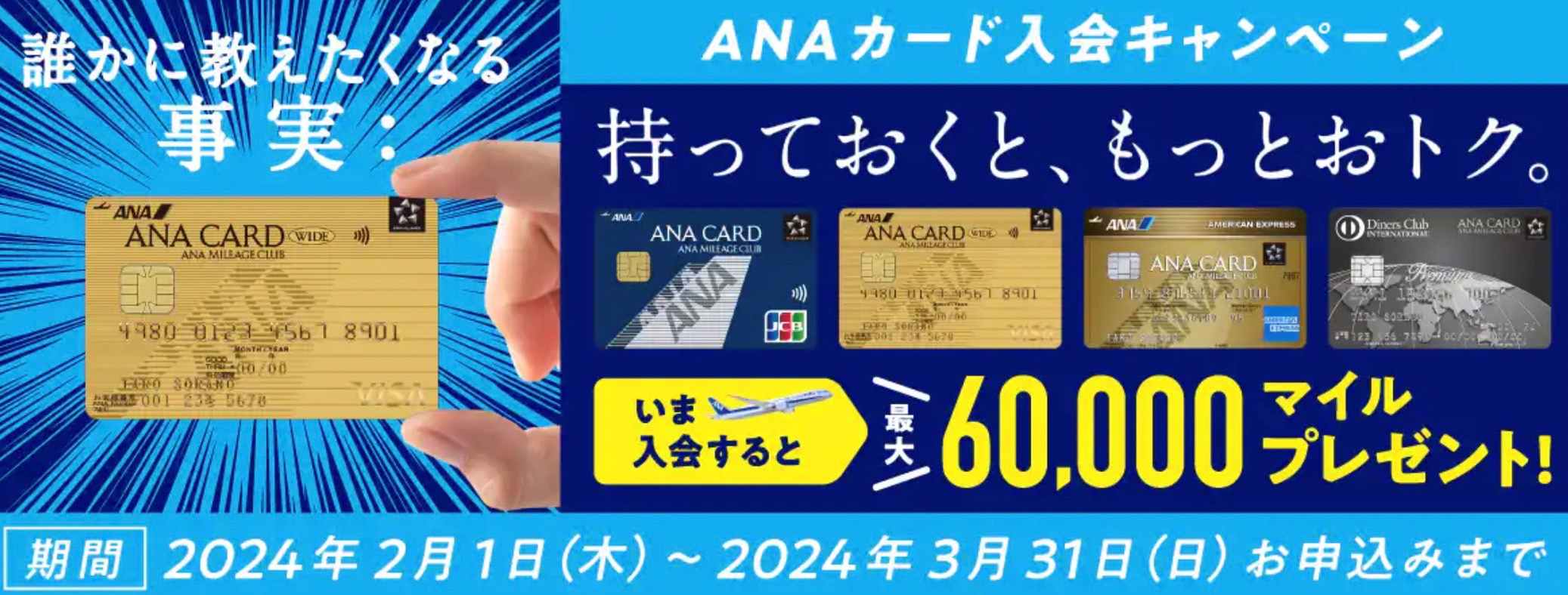 1月！最大75,000万マイル！ANAアメックスゴールド紹介入会キャンペーン特典とメリット！│マイル職人
